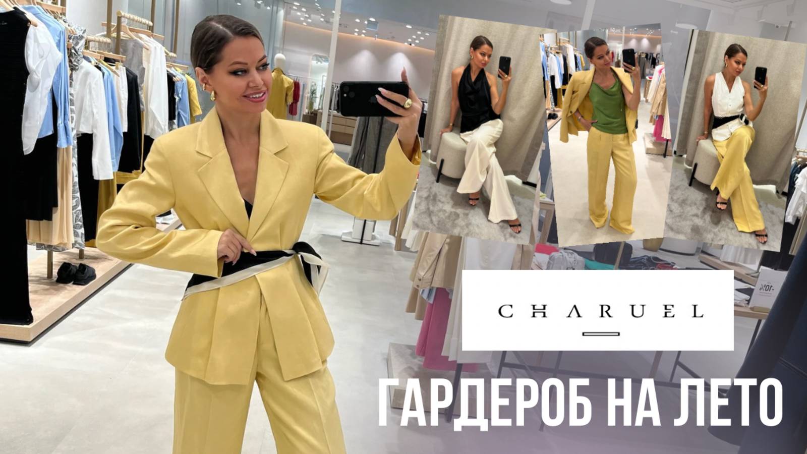 ШОПИНГ ВЛОГ С ПРИМЕРКОЙ: Charuel // Обзор летней коллекции смотреть онлайн