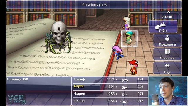 Final Fantasy V - Прохождение. Часть 21: Библиотека древних. Страницы-монстры. Ифрит и Библос