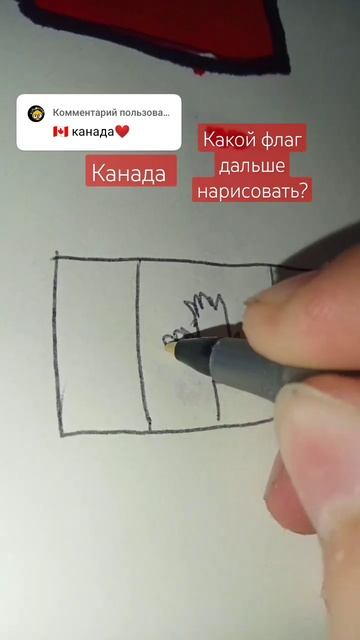Канада. Какой флаг дальше нарисовать? смотреть онлайн