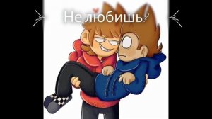 Ты и я»-Нежное это // Торд/Том шип // Tord/Tom // ДиаВол