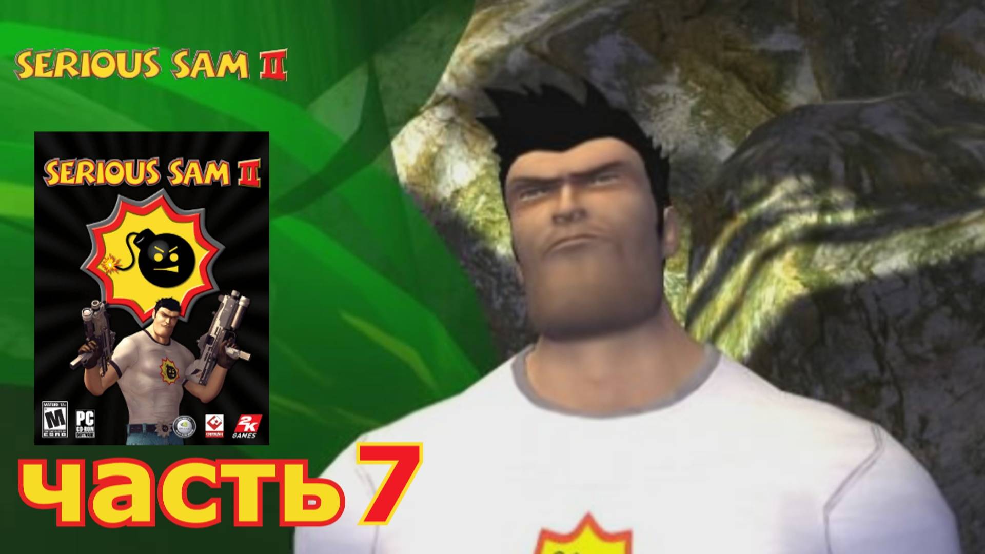 Serious Sam 2 прохождение игры часть 7