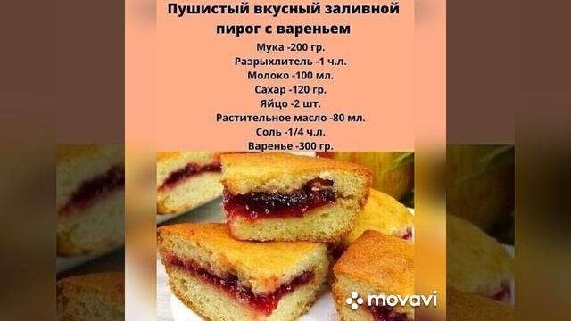 Заливной пирог.