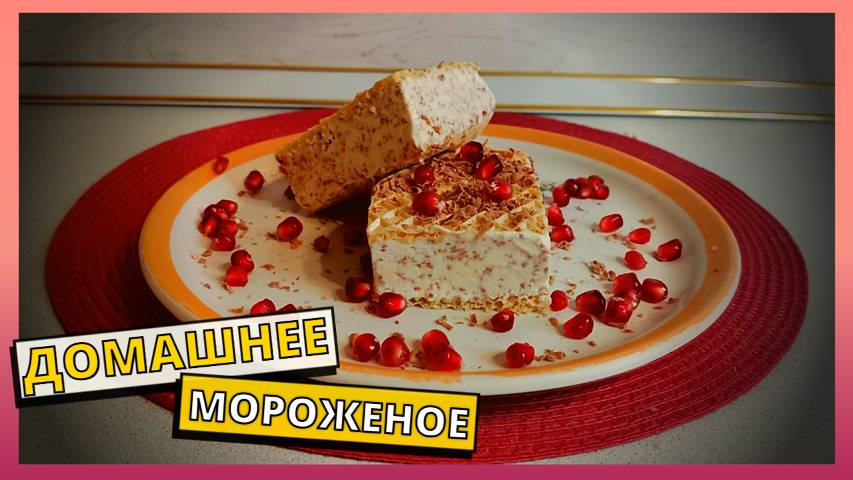Простой рецепт вкусного ДОМАШНЕГО МОРОЖЕНОГО. Готовим дома вкуснейший десерт - домашнее мороженое.
