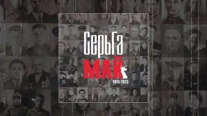 Сергей Галанин - Май (Официальная премьера трека)