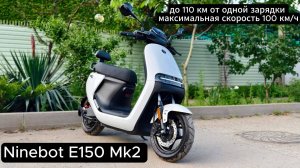 Ninebot E150 Mk2