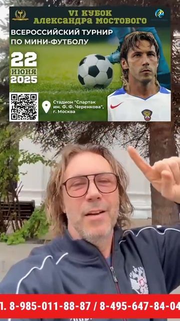 Приглашение на VI Кубок Александра Мостового смотреть онлайн