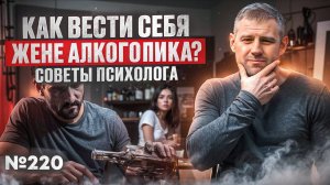 Как вести себя жене алкоголика? Советы психолога