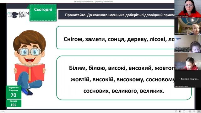 Визначення граматичних форм прикметників (рід, число, відмінок) за іменником, з яким він зв’язаний смотреть онлайн
