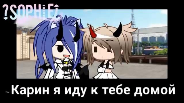 =Мини-фильм"Ты не мой альфа" 2=Яой=Gacha club= смотреть онлайн