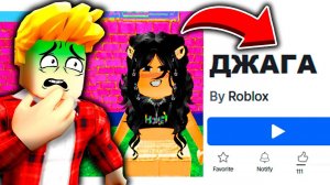 Проверяю КРИНЖ ИГРЫ в РОБЛОКС и ЭТО УЖАС! Жесть и ПРИКОЛЫ в ROBLOX!