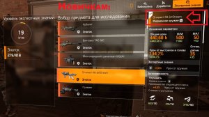 Tom Clancy's The Division 2 - Как улучшать фирменное оружие, внимательно смотрим.