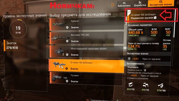 Tom Clancy's The Division 2 - Как улучшать фирменное оружие, внимательно смотрим.