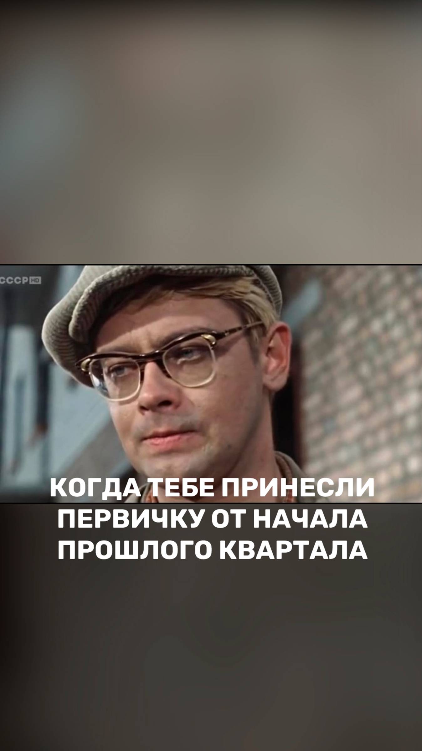 Когда тебе принесли первичку от начала прошлого квартала, а ты уже сдала отчетность... смотреть онлайн