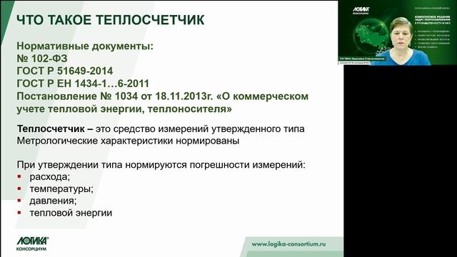 Вебинар «Метрологическое обеспечение. Нормативно-правовые основы. Поверка средств измерений»