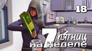 Сплошные праздники // #Challenge 7 пятниц на неделе в ванильном симс 4