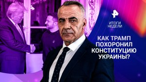 Остались ли шансы на переговоры? /Станет ли Волгоград Сталинградом? /Трамп "купил" Украину  /4.05.25