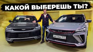 Новый Geely Coolray или уже старый? Кто из них круче? Подробный разбор 2025!