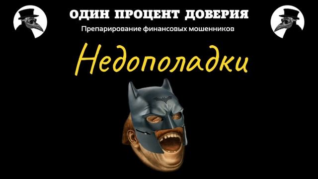 Недополадки смотреть онлайн