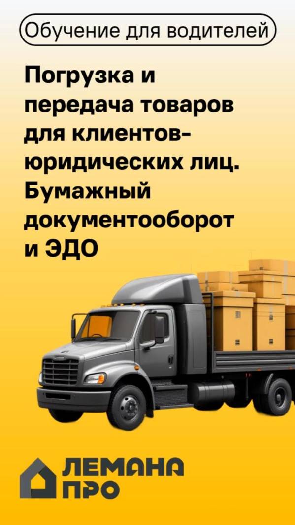 Электронный документооборот в мобильном приложении 