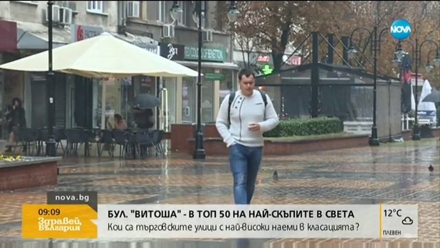 Как бул.”Витоша” се нареди до Шанз-Елизе в класация за най-скъпи улици?