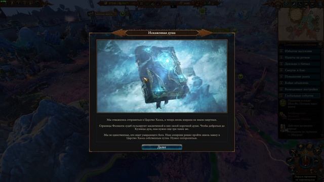 Total War Warhammer III - Ветрим перемены