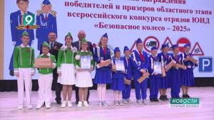 «Безопасное колесо - 2025»: подведены итоги регионального этапа конкурса