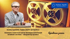 ч.13 Бутейко К.П.：закон Вериго-Бора. Запомните его!!