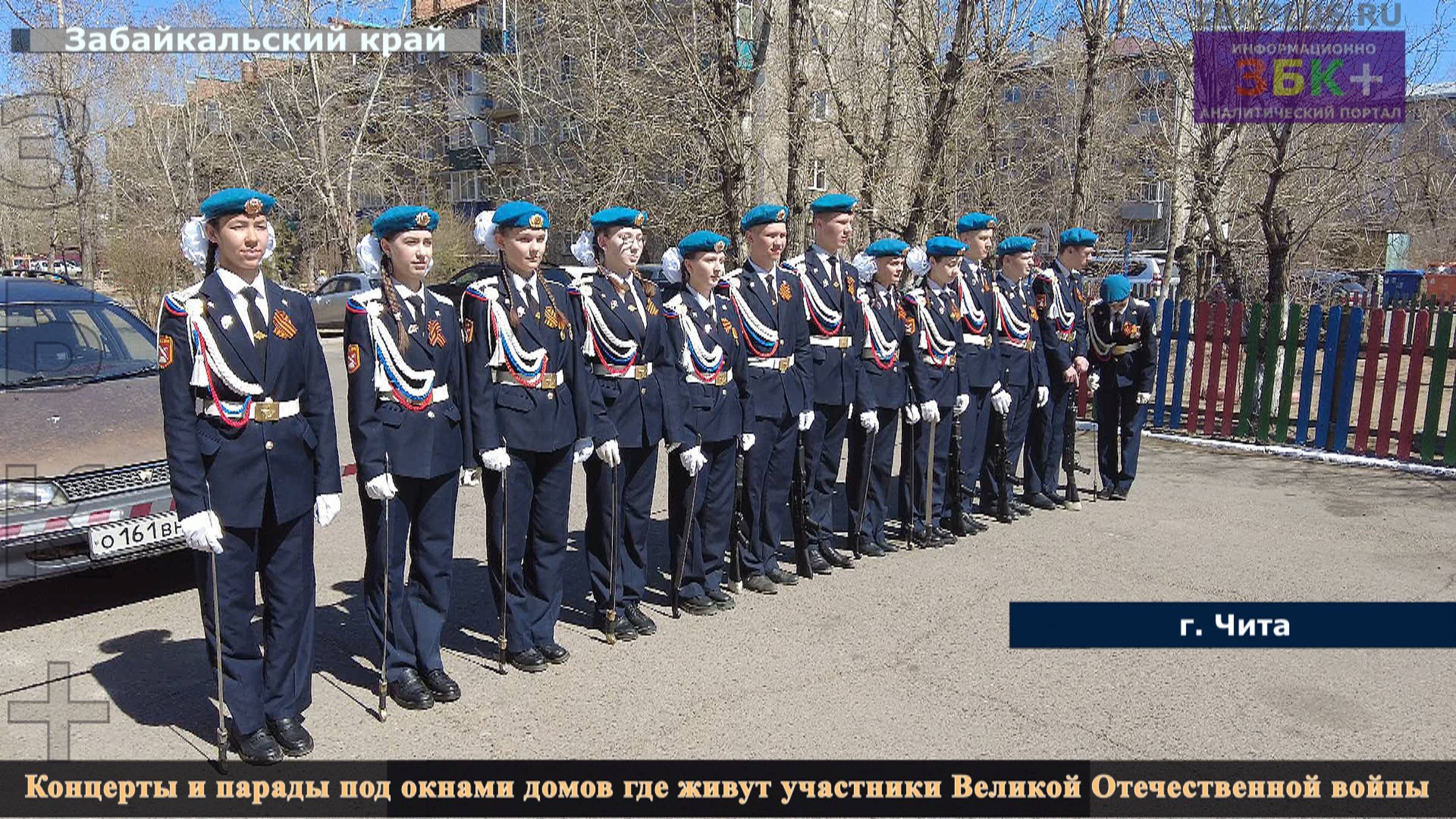 ЗБК + Концерты и парады под окнами домов где живут участники Великой Отечественной войны смотреть онлайн