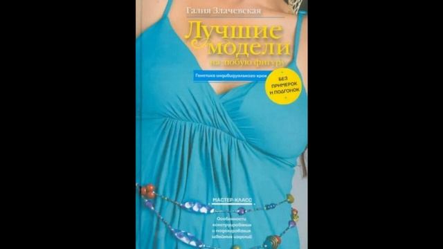 Галия Злачевская: Лучшие модели на любую фигуру.