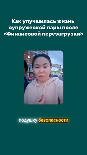 Семейный кейс после прохождения курса "Финансовая перезагрузка"