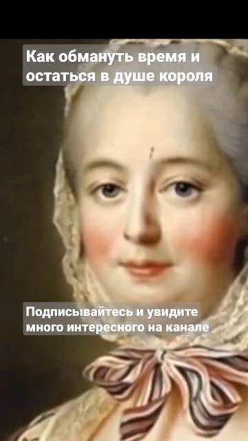 как сохранять влияние  на короля,  не являясь его любовницей или женой