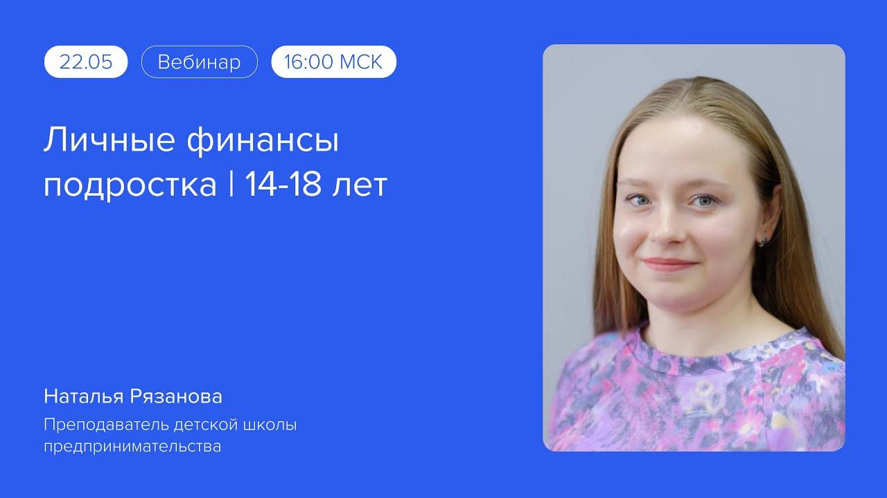 Как научить ребенка управлять деньгами? Личные финансы подростка | 14-18 лет смотреть онлайн