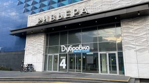 Дубровка - теперь внутри Ривьеры