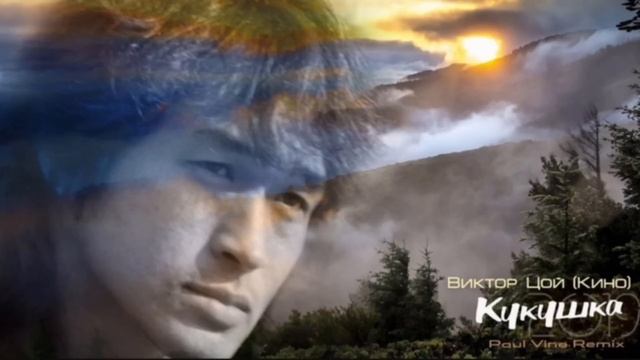 Виктор Цой - "КУКУШКА" /СЛУШАТЬ смотреть онлайн