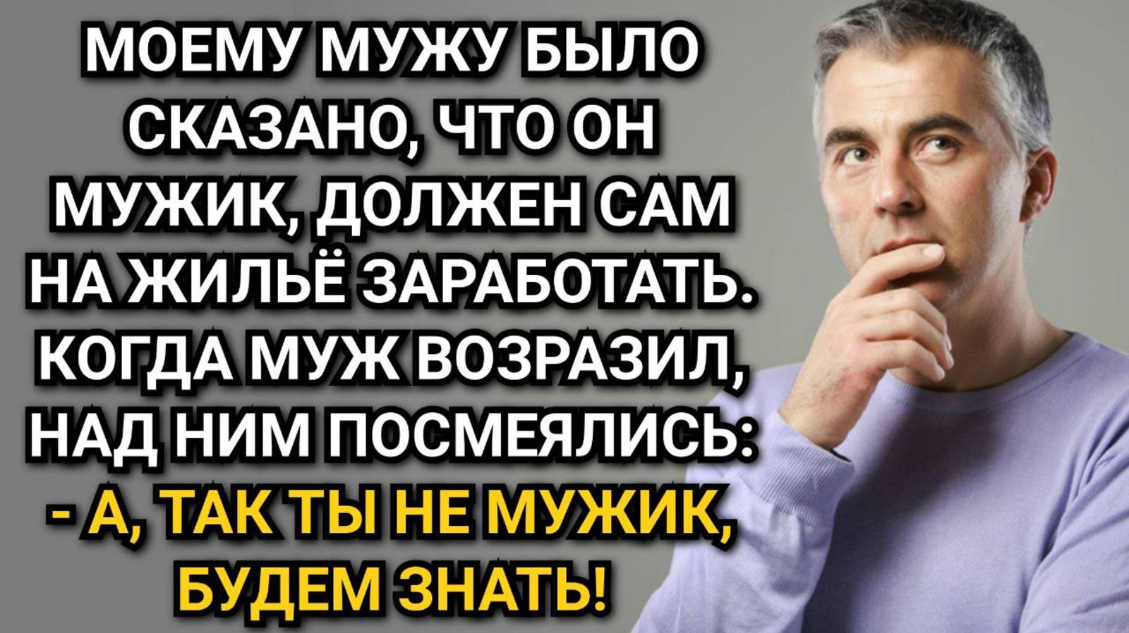 Про семью мужа, расколотую квартирным вопросом. Аудио рассказы смотреть онлайн