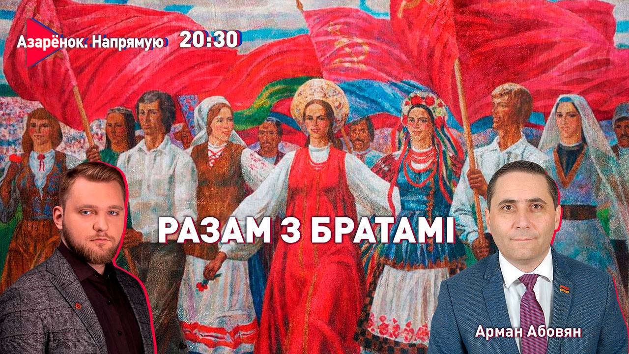 Награды от Лукашенко | Армянин обратился к белорусам | Арман Абовян смотреть онлайн