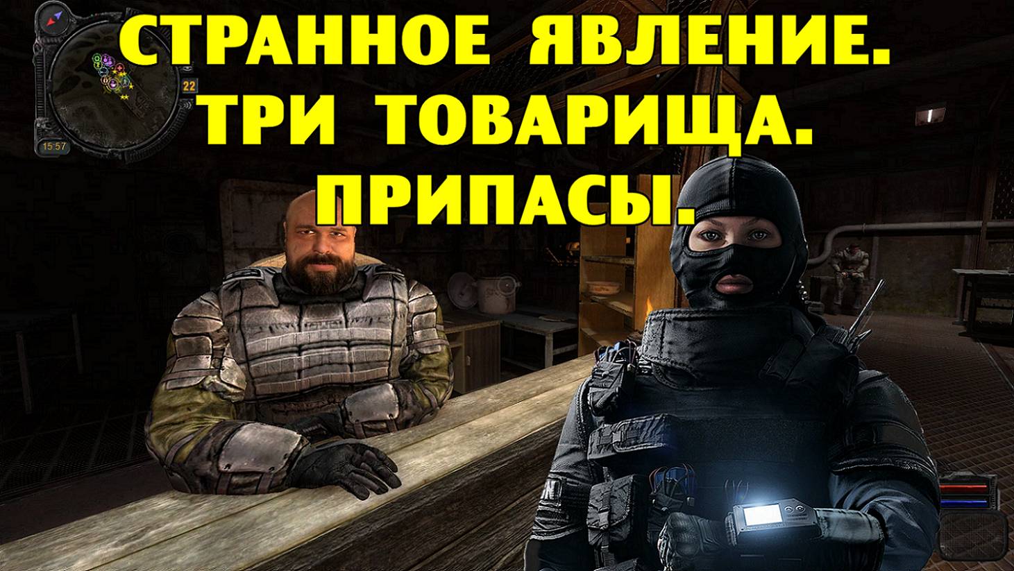 Путь А.н.т.и.к.в.а.р.а. Странное явление. Три товарища. Припасы. смотреть онлайн