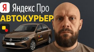 Подработка в яндекс доставке на своем авто