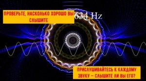 🎧 Тест для проверки слуха | Проверьте, насколько хорошо вы слышите 👂