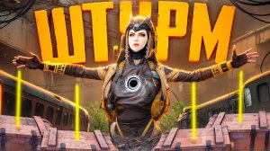 ШТУРМ (ПРЕМЬЕРА ТРЕКА)