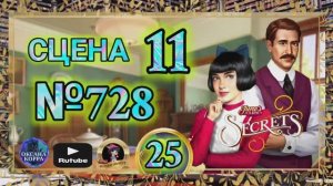 СЕКРЕТЫ 26.Сцена 11(728) June's journey.