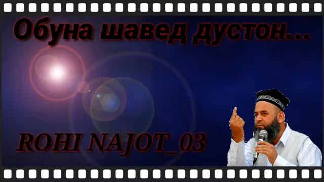 Хочи Мирзо 《саволу чавоб дар бораи АЗОБИ КАБР》... смотреть онлайн