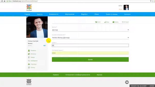 Вывод из Интеркент InterKent