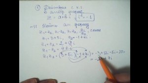 Сложение, вычитание, умножение и деление комплексных чисел в алгебраической форме