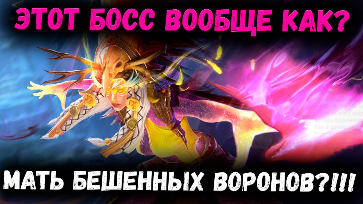 Самый Сложный Босс Кодекса! Как это вообще пройти? Я в Шоке! | Watcher of Realms смотреть онлайн