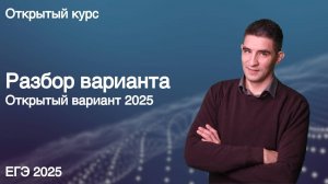 Открытый вариант 2025 | КЕГЭ по информатике 2025