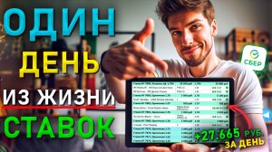 Как выигрывать на ставках. Мои бесплатные прогнозы на спорт для всех. Секреты ставок на спорт всем