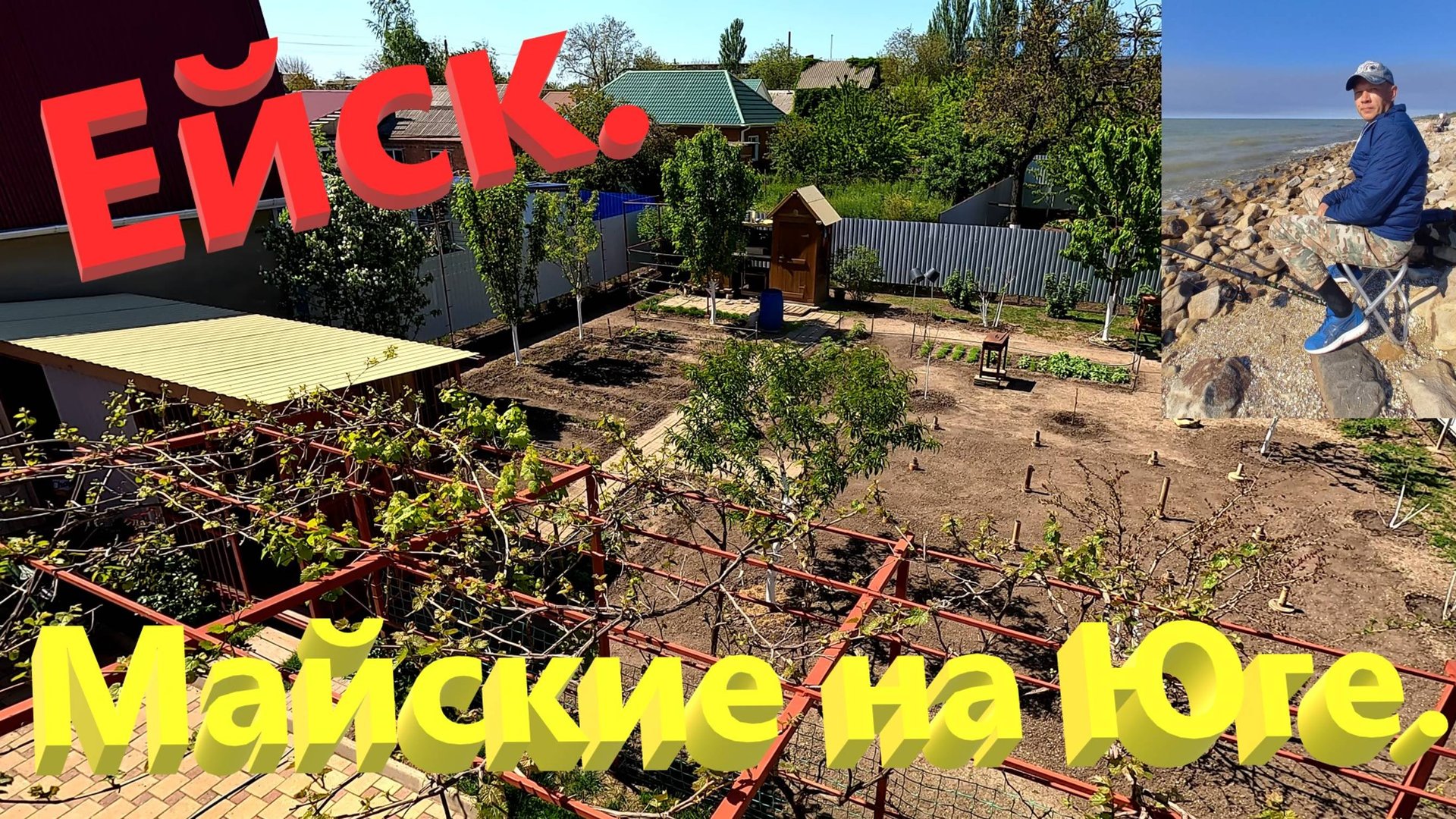 Майские на Юге. Ейск. смотреть онлайн