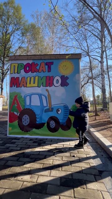 Володя в парке. Киоск с картинками «Синий трактор». Володе 3,9 года смотреть онлайн