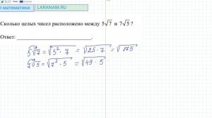 ОГЭ математика 2025 Сколько целых чисел расположено между 5 корень 7 и 7 корень 5